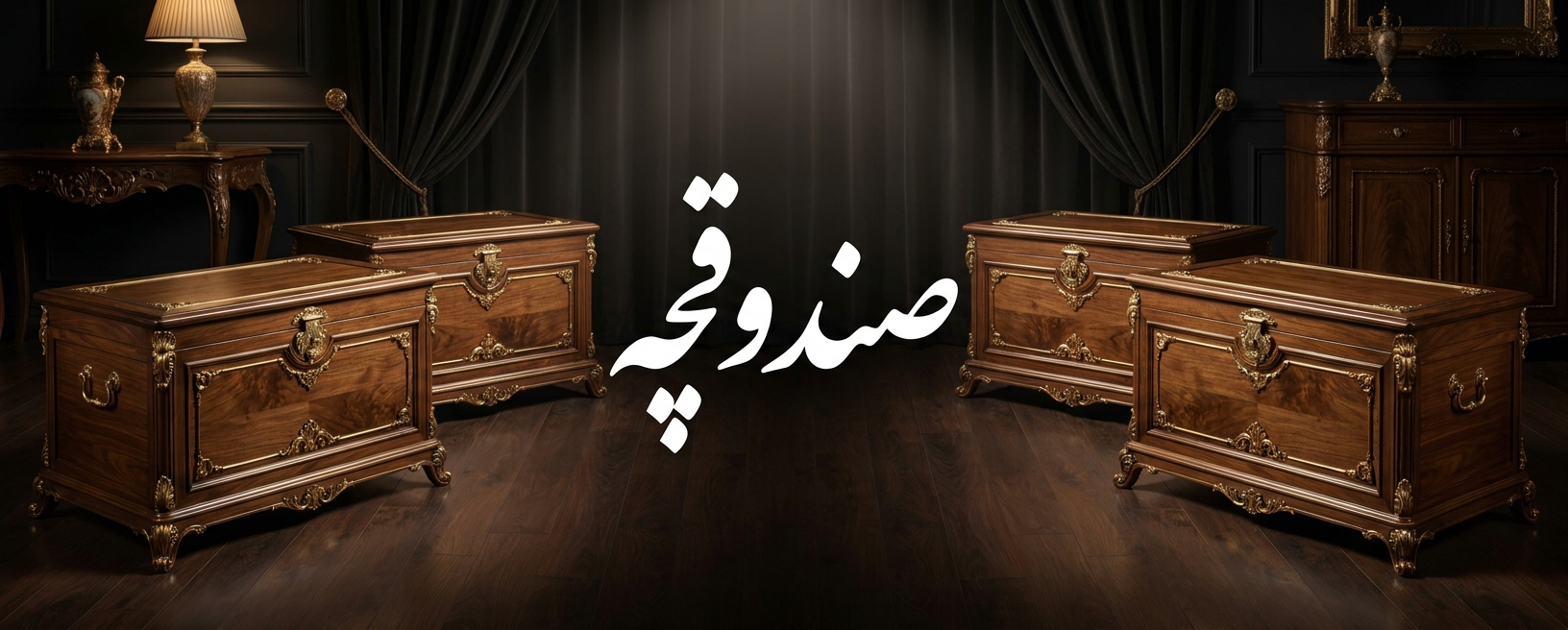 صندوقچه