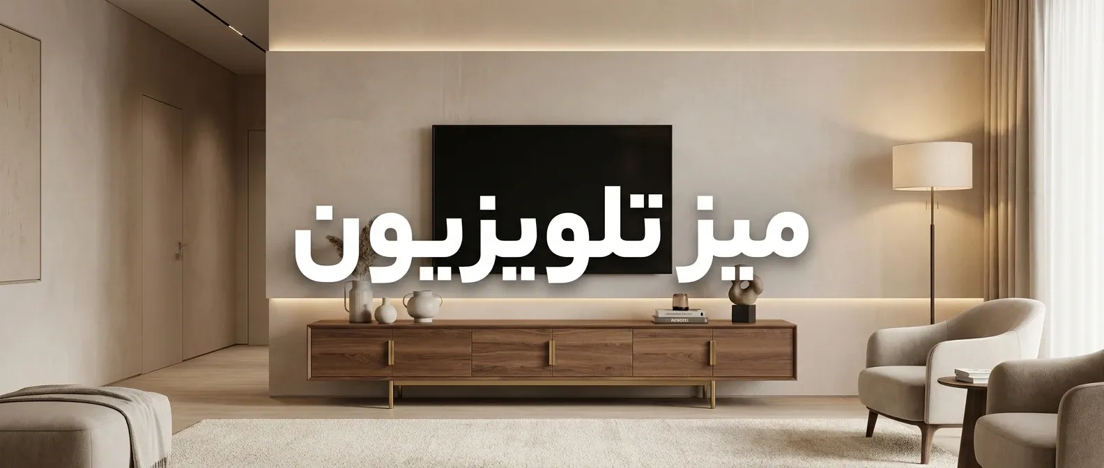 میز تلویزیون های عاج