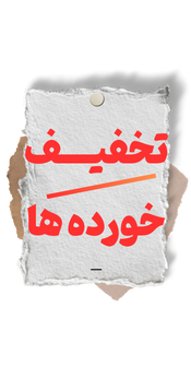 بنر پیشنهاد شگفت‌انگیز