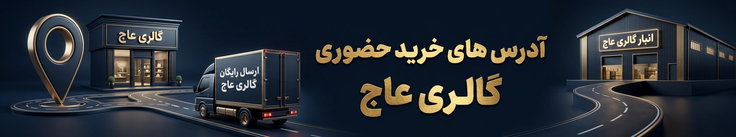 آدرس گالری عاج