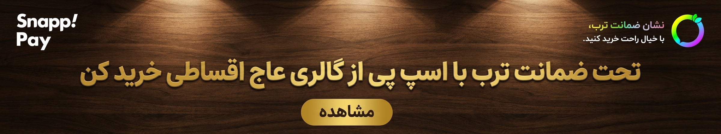 بیمه و ضمانت گالری عاج