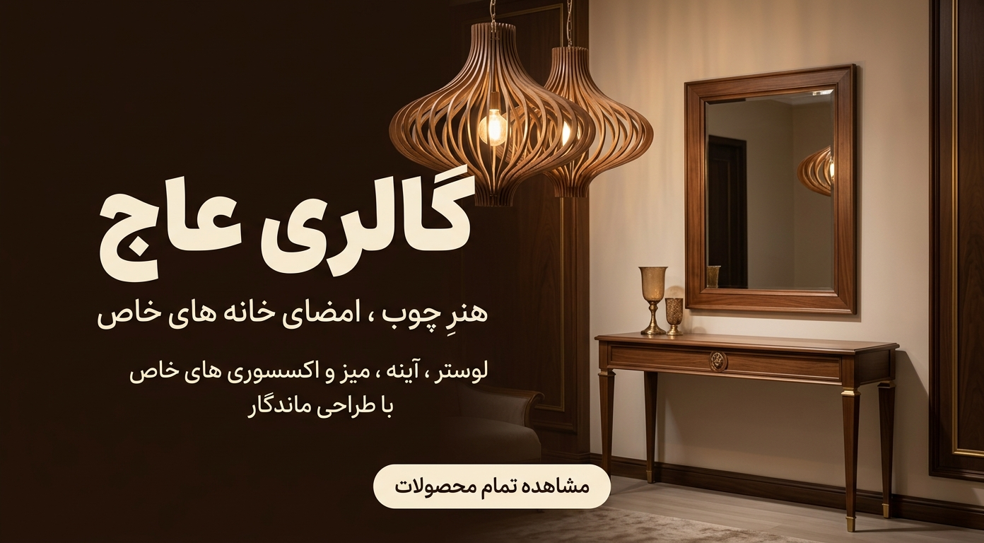 گالری عاج